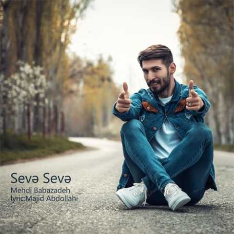 آهنگ مهدی بابازاده سئوه سئوه 