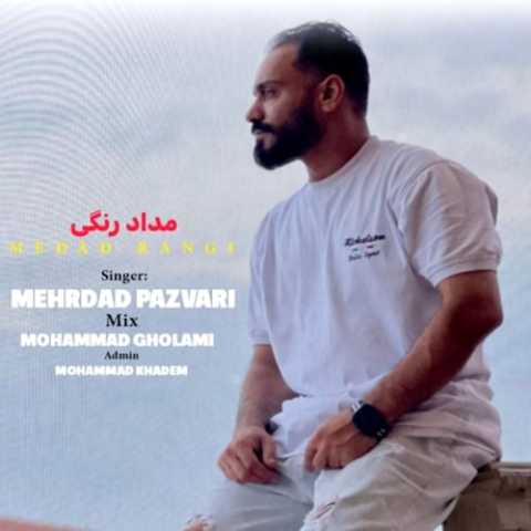 آهنگ مهرداد پازواری مداد رنگی