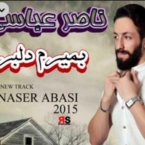 آهنگ ناصر عباسی بمیرم دلبر