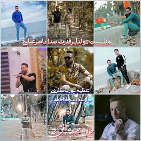 آهنگ ناصر عباسی حال خرابه رفق2