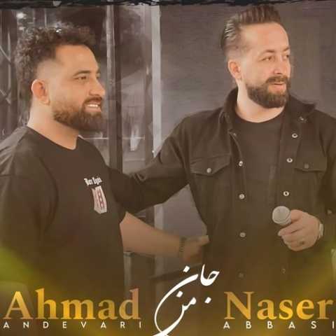 آهنگ ناصر عباسی جان من