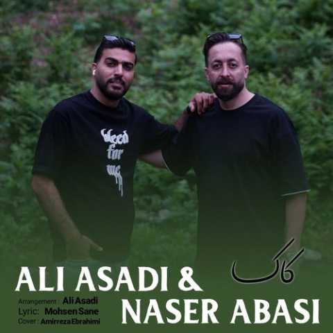 آهنگ ناصر عباسی کاکا