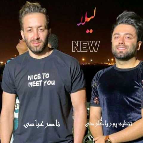 آهنگ ناصر عباسی لیلا