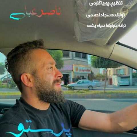 آهنگ ناصر عباسی پرستو