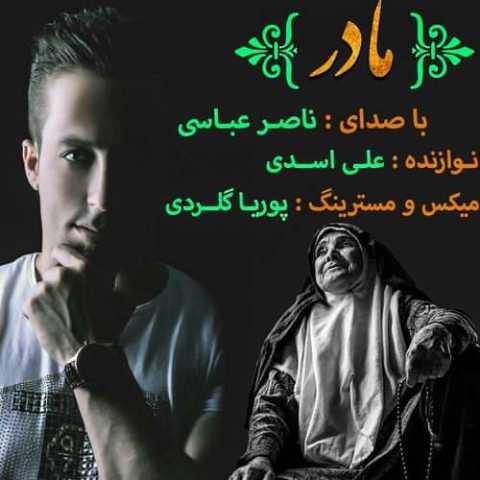آهنگ ناصر عباسی شه جان مار دا