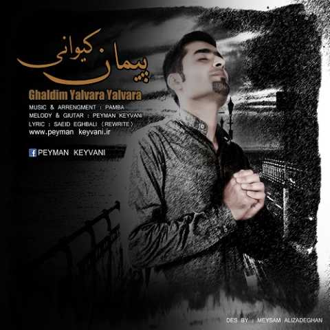 آهنگ پیمان کیوانی قالدیم یالوارا یالوارا
