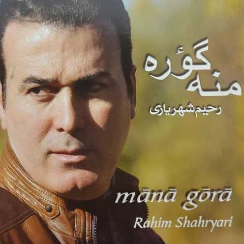 آهنگ رحیم شهریاری آلماغا گلین