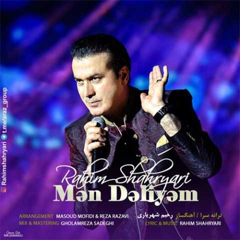آهنگ رحیم شهریاری من دلی ام 