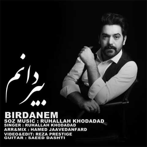آهنگ روح الله خداداد بیردانم 