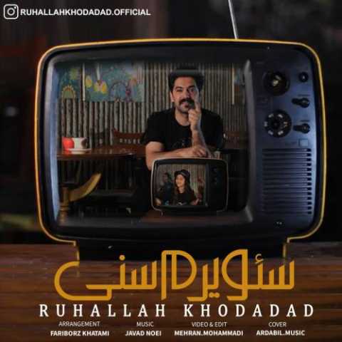 آهنگ روح الله خداداد سنی سئویرم 