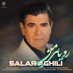 دانلود آهنگ سالار عقیلی رویاى من