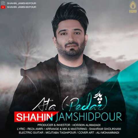 آهنگ شاهین جمشیدپور آتا 