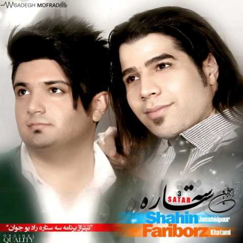 آهنگ شاهین جمشیدپور سه ستاره