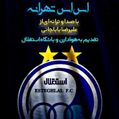آهنگ علیرضا باباجانی اس اس تهران