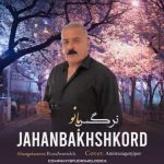 دانلود آهنگ جهانبخش کرد نرگس بانو