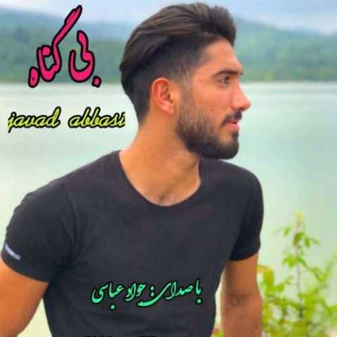 آهنگ جواد عباسی بی گناه