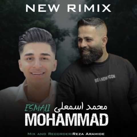 آهنگ محمد اسمعلی سر کوه سر کوه سر کوه