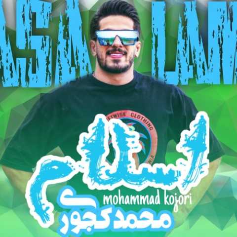 آهنگ محمد کجوری اسلام