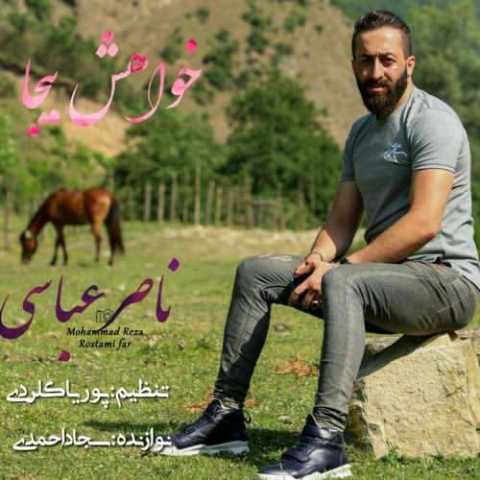 آهنگ ناصر عباسی خواهش بیجا