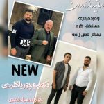 دانلود آهنگ وحید حیدری چشمون خمار