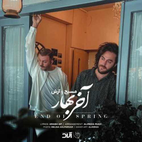 آهنگ مسیح و آرش ای پی آخر بهار