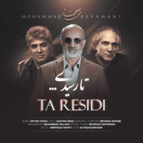 آهنگ محمد اصفهانی تا رسیدی