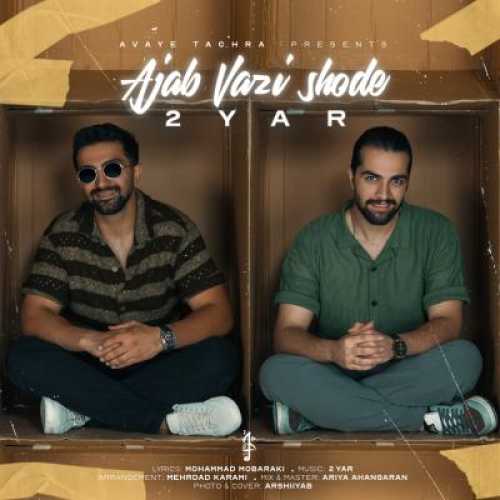 آهنگ دویار عجب وضعی شده