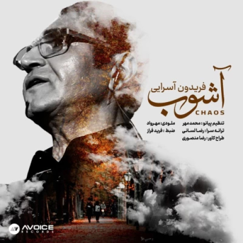 آهنگ فریدون آسرایی آشوب