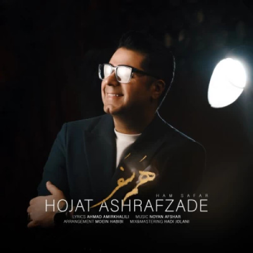 آهنگ حجت اشرف زاده همسفر