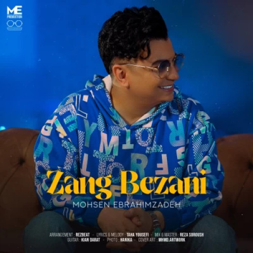 آهنگ محسن ابراهیم زاده زنگ بزنی