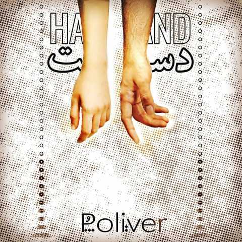 آهنگ گروه پلیور دست