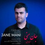 دانلود آهنگ فرهاد امینی جان منی