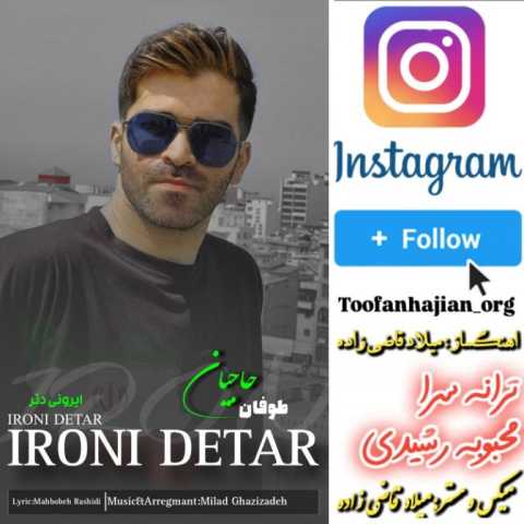 آهنگ طوفان حاجیان ایرونی دتر
