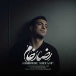دانلود آهنگ رضا رخام غرور شکسته