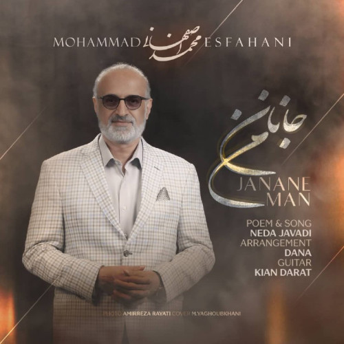 آهنگ محمد اصفهانی جانان من