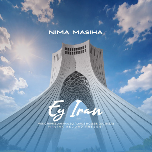 آهنگ نیما مسیحا ای ایران